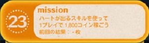 �c���c���u�n�[�g���o��c���v�ꗗ�Ɗ֘A����~�b�V�����U���@
