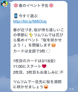 2017�N3���c���c���C�x���g�ŐV���[�N��񁕐V�c���́H