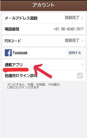LINE�͂�߂������ǃc���c���͂������c�ǂ�������